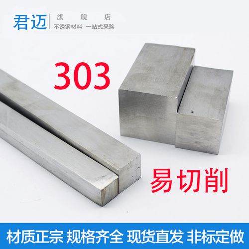 303不锈钢方料 易切削型钢材 扁钢扁条方钢 型钢块 来图加工零切